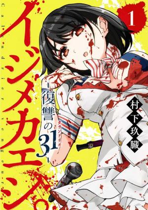 Ijimekaeshi. -Fukushuu No 31- - Manga2.Net cover