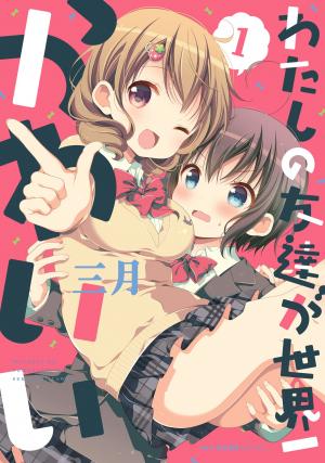 Watashi No Tomodachi Ga Sekaiichi Kawaii - Manga2.Net cover