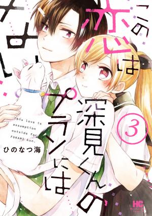 This Love Is Assumption Outside For Fukami Kun - Manga2.Net cover