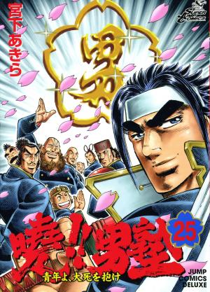 Akatsuki!! Otokojuku - Seinen Yo, Taishi Wo Idake - Manga2.Net cover