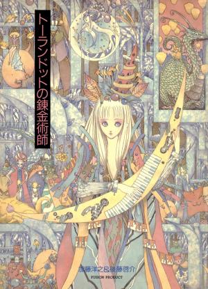 The Alchemist Of Turandot - Manga2.Net cover