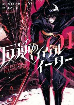 The Revenge Of The Soul Eater - Manga2.Net cover