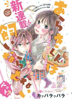Araki-Kun Wa Kai Narasenai - Manga2.Net cover