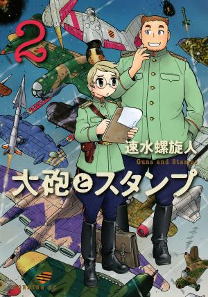 Taihou To Stamp - Manga2.Net cover