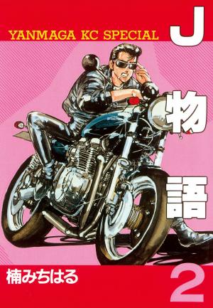 J Monogatari - Manga2.Net cover