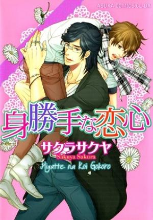 Migatte Na Koigokoro - Manga2.Net cover