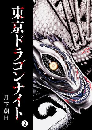 Tokyo Dragon - Manga2.Net cover