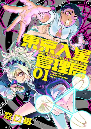 Tokyo Immigration - Manga2.Net cover