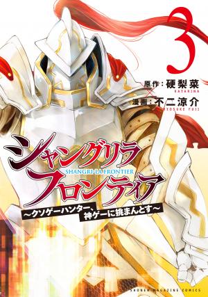 Shangri-La Frontier ~ Kusoge Hunter, Kamige Ni Idoman To Su~ - Manga2.Net cover