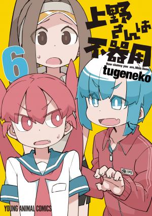Ueno-San Wa Bukiyou - Manga2.Net cover