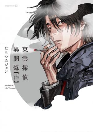 Shinonome Tantei Ibun Roku - Manga2.Net cover