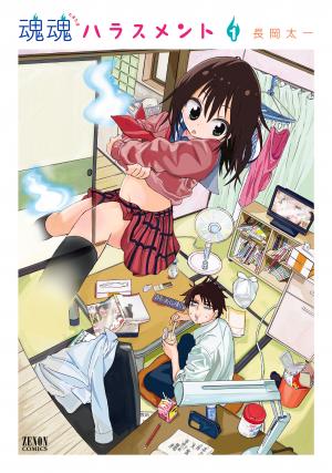 Tamatama Harassment - Manga2.Net cover