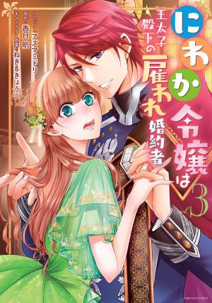 The Earl's Daughter Was Suddenly Employed As The Crown Prince's Fiancée - Manga2.Net cover