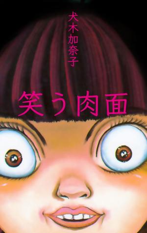 Warau Nikumen - Manga2.Net cover