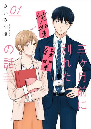 The Senior And Junior Broke Up Three Months Ago - Manga2.Net cover