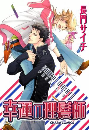 Kou'un No Rihatsushi - Manga2.Net cover