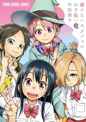 Ikenai Kanojo No Otetsudai - Manga2.Net cover