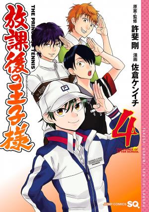 Houkago No Oujisama - Manga2.Net cover