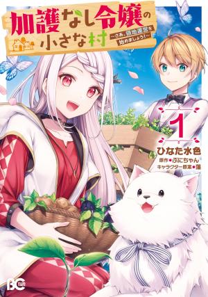 The Small Village Of The Young Lady Without Blessing - Manga2.Net cover