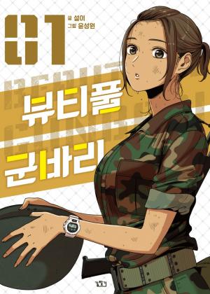 Beautiful Gunbari - Manga2.Net cover