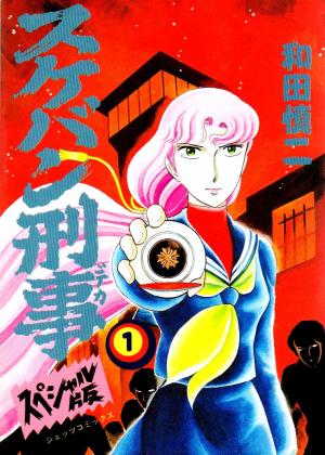 Sukeban Keiji - Manga2.Net cover
