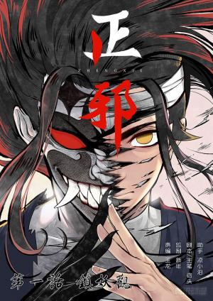Righteous Evil - Manga2.Net cover