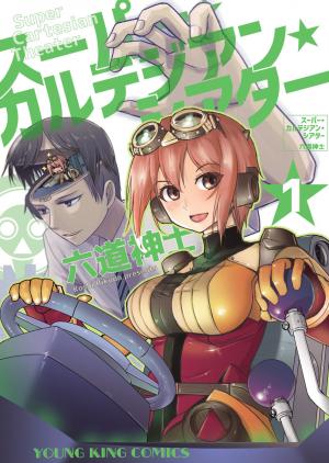 Super Cartesian Theater - Manga2.Net cover