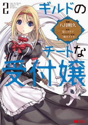 Guild No Cheat Na Uketsukejou (Novel) - Manga2.Net cover