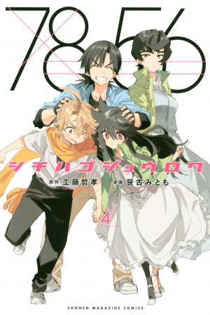 Shichi Ha Gojuroku - Manga2.Net cover