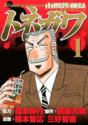 Chuukan Kanriroku Tonegawa - Manga2.Net cover