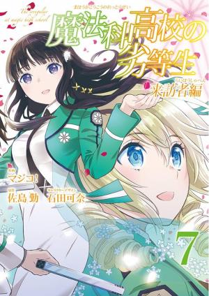 Mahouka Koukou No Rettousei - Raihousha Hen - Manga2.Net cover