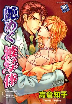 Tsuyameku Hishatai - Manga2.Net cover