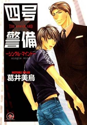 Yongou X Keibi - Single Mind - Manga2.Net cover