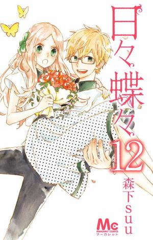Hibi Chouchou - Manga2.Net cover