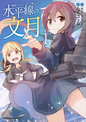 Kantai Collection -Kancolle- Suiheisen No, Fumizuki - Manga2.Net cover