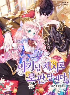 Lord Baby Runs A Romance Fantasy With Cash - Manga2.Net cover