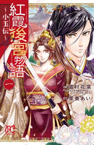Kouka Koukyuu Monogatari - Shougyokuden - Manga2.Net cover