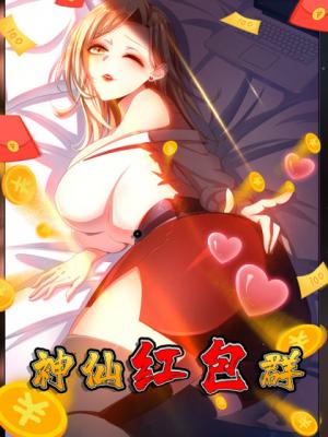 Red Envelope Fairy Group - Manga2.Net cover