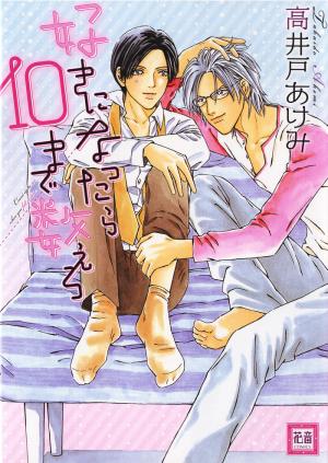 Suki Ni Nattara 10 Made Kazoero - Manga2.Net cover