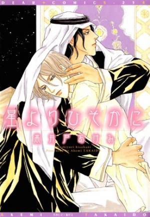 Hoshi Yori Hisoka Ni - Manga2.Net cover