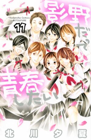 Kageno Datte Seishun Shitai - Manga2.Net cover