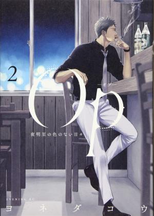 Op: Yoake Itaru No Iro No Nai Hibi - Manga2.Net cover
