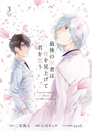 The Last Doctors Think Of You Whenever They Look Up To Cherry Blossoms - Manga2.Net cover