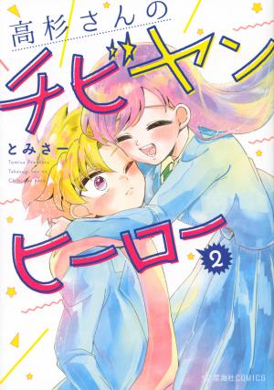 Takasugi’S Tiny Delinquent Hero - Manga2.Net cover
