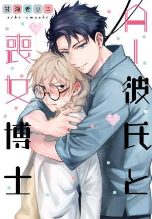 Ai Boyfriend And Unpopular Doctor - Manga2.Net cover
