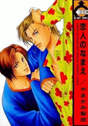 Koibito No Namae - Manga2.Net cover