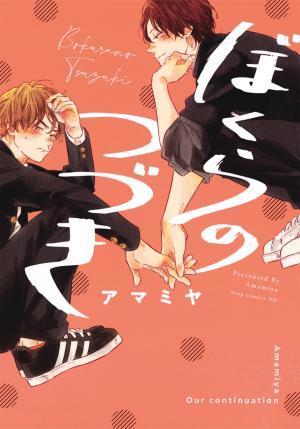 Bokura No Tsuzuki - Manga2.Net cover