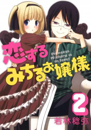 Princess Michiru Is In Love! - Manga2.Net cover