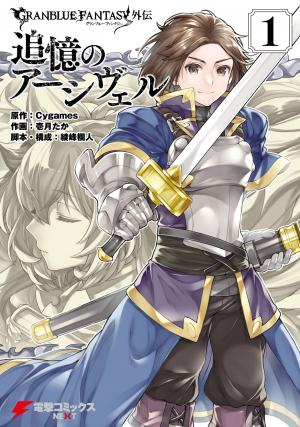 Granblue Fantasy Side Story: Memories Of Arshivelle - Manga2.Net cover