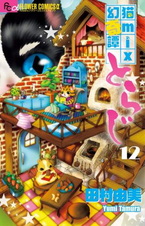 Neko Mix Genkitan Toraji - Manga2.Net cover